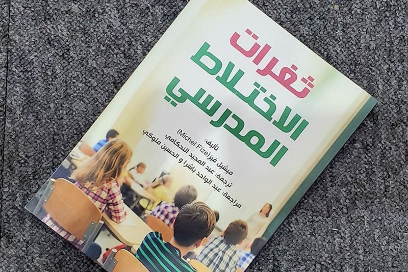 النحكامي يعرّب ثغرات الاختلاط المدرسي