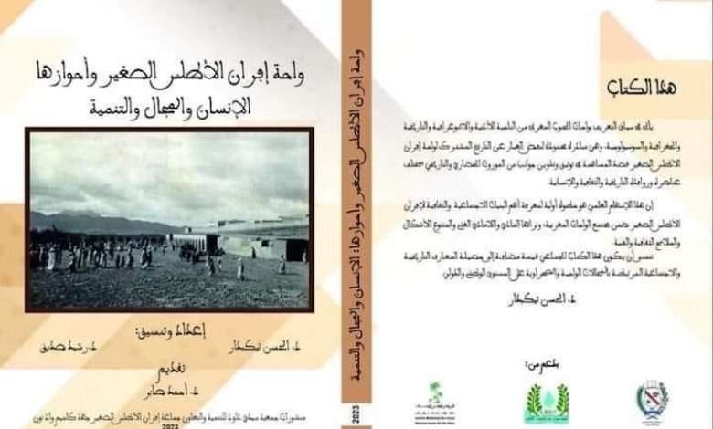 كتاب جماعي يدرس تاريخ النزوح إلى إفران ويفكك ثقافة "وادي الأدباء" كتاب جماعي يدرس تاريخ النزوح إلى إفران ويفكك ثقافة "وادي الأدباء"
