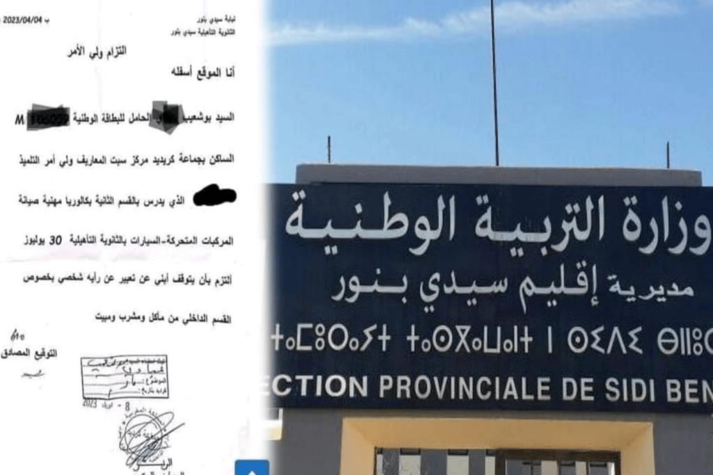 مديرية سيدي بنور توضح حقيقة وثيقة "التزام ولي الأمر"