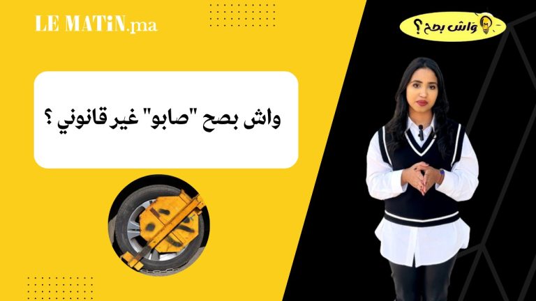 واش بصح " صابو "غير قانوني ؟