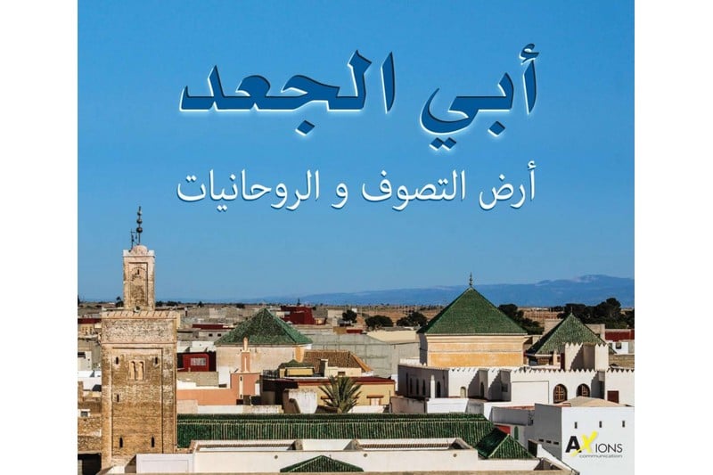 إصدار جديد يُعيد صياغة تاريخ أبي الجعد