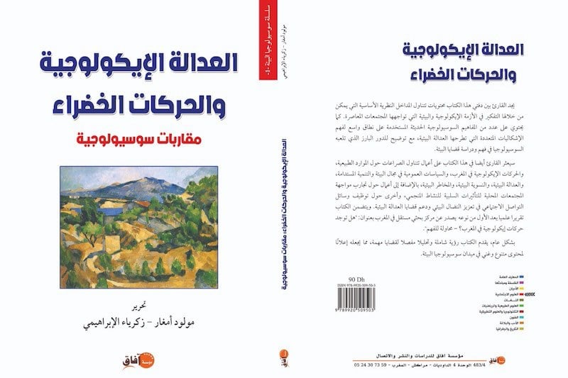 العدالة الإيكولوجية والحركات الخضراء .. البيئة تعزز السوسيولوجيا في المغرب