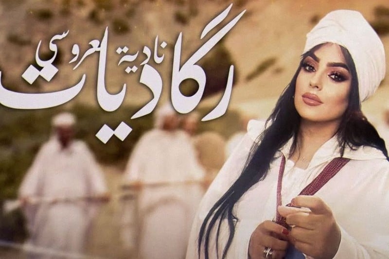 العروسي تختار زي التبوريدة في "ركاديات"