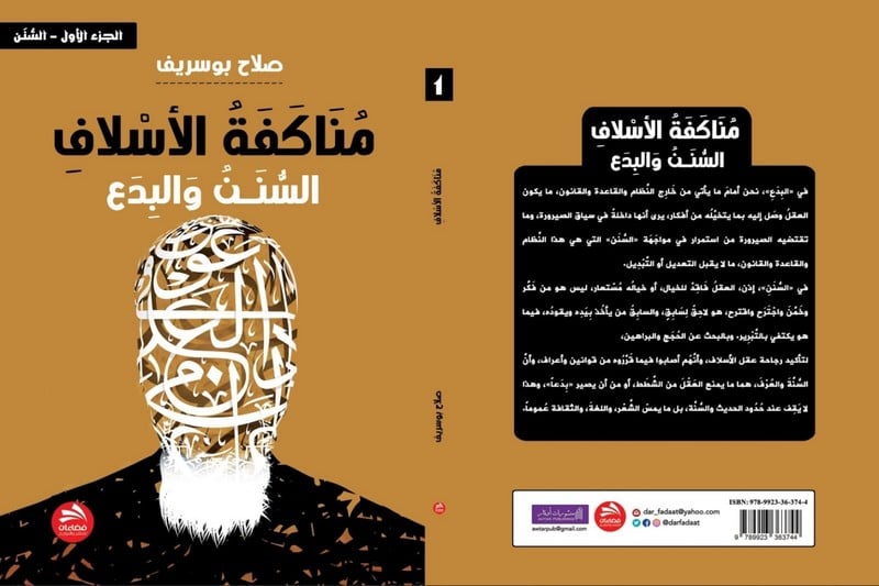 بوسريف يكشف البدع الشعرية داخل "السنن" ويدافع عن التجربة الفردية بوسريف يكشف البدع الشعرية داخل "السنن" ويدافع عن التجربة الفردية