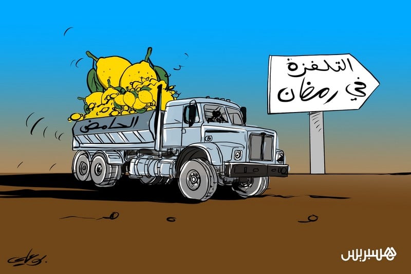 "رداءة وحموضة" .. إنتاجات رمضانية تفشل في كسب ود الجمهور المغربي