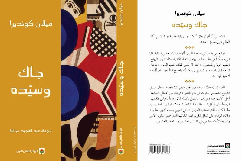 سباطة ينطق "جاك وسيده" اللغة العربية