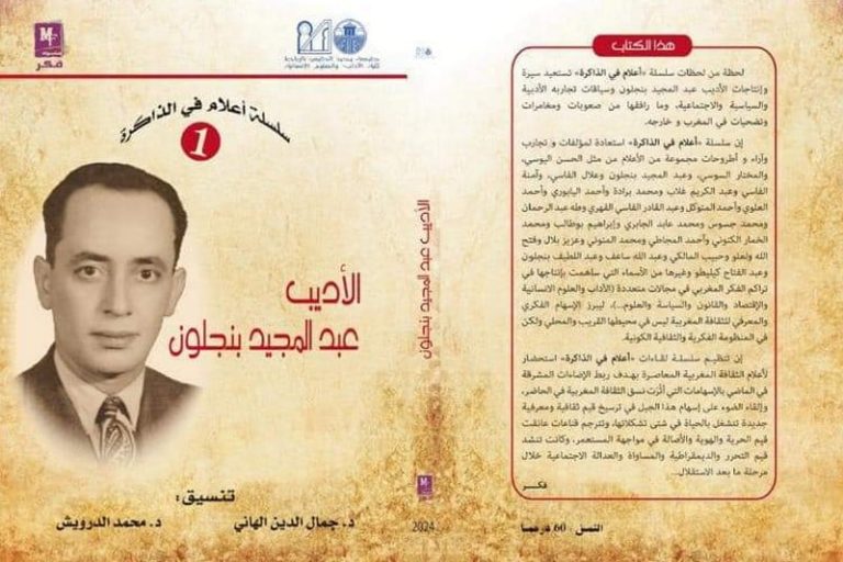 "أعلام في الذاكرة" تهتم بتراكمات الفكر