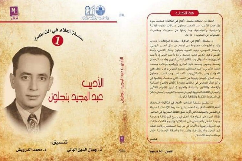 "أعلام في الذاكرة" تهتم بتراكمات الفكر