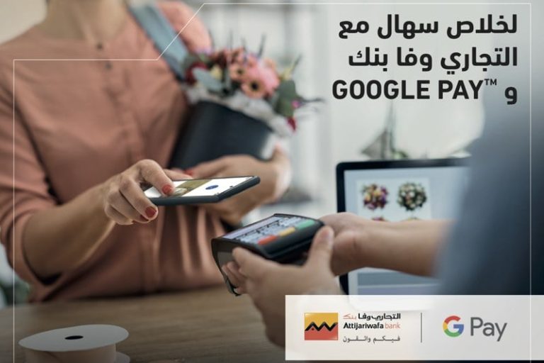 التجاري وفا بنك تُطلق خدمة الدفع عبر الهاتف