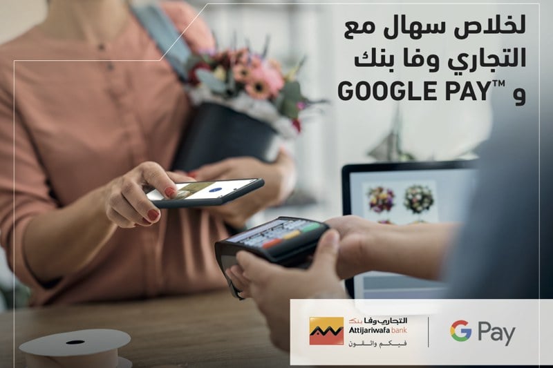 التجاري وفا بنك تُطلق خدمة الدفع عبر الهاتف