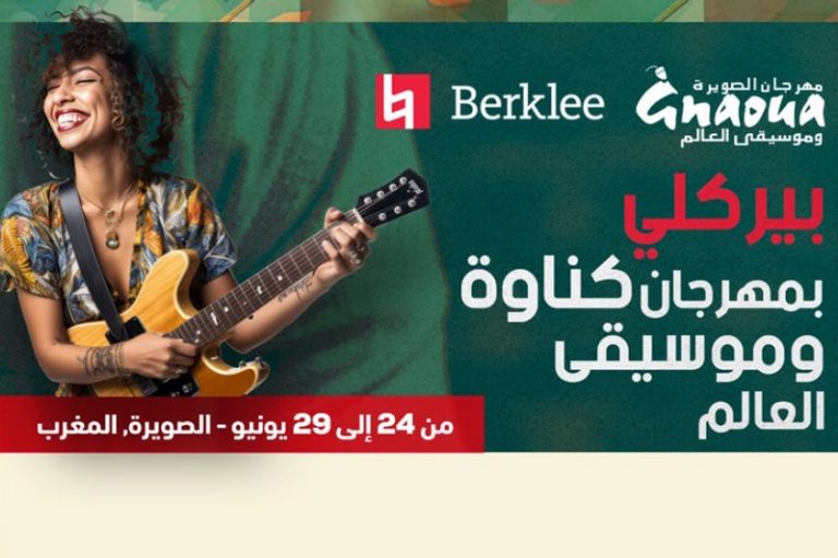 الصويرة تحتضن برنامج بيركلي على الطريق