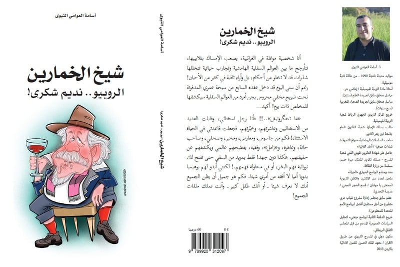 العوامي يغوص في أسرار محمد شكري