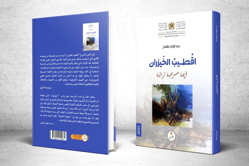 بنهدار يتمسرح بمشاهد حب من هوارة