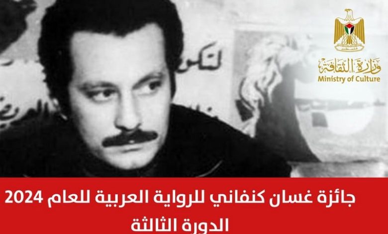 جائزة غسان كنفاني تستقبل الترشيحات