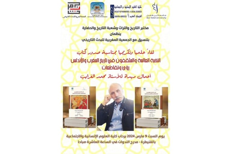 جامعة ابن طفيل تكرم محمد الغرايب