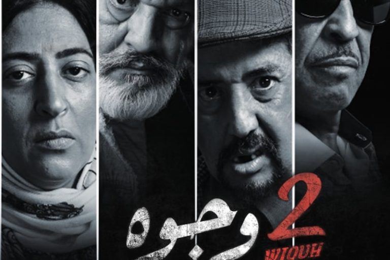 "جوج وجوه" يتناول التسول في المغرب