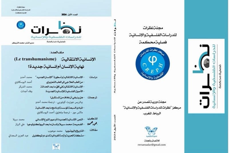 مجلة "نظرات" ترى النور في المغرب