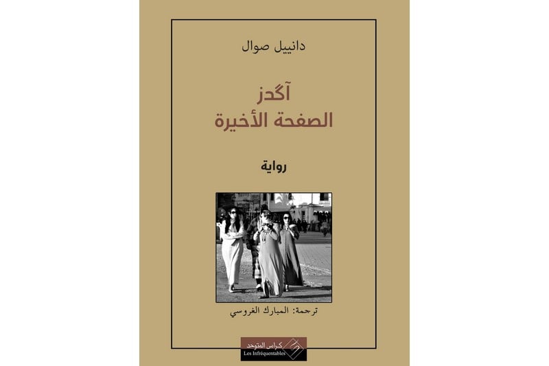 "أكدز الصفحة الأخيرة" تصدر بالعربية