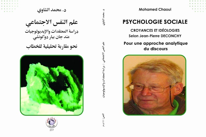 الشاوي يغوص في علم النفس الاجتماعي