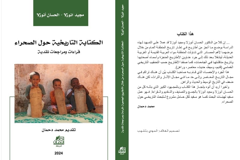 دراسة تجرد الأطروحات حول الصحراء