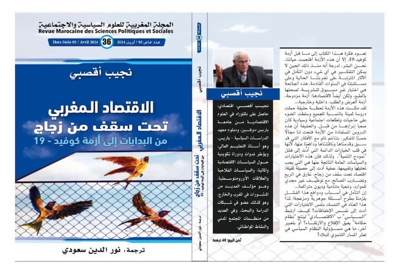 مجلة تصدر ترجمة لكتاب نجيب أقصبي