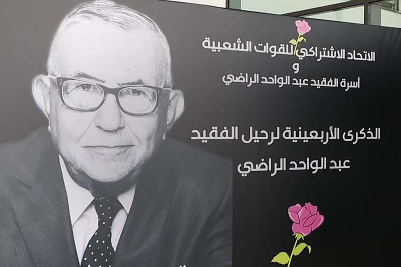 "أرشيف المغرب" تعد معرضا لمسار الراضي