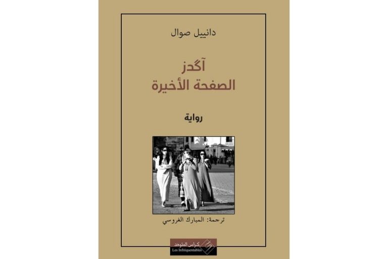 "أكدز الصفحة الأخيرة" تصدر بالعربية