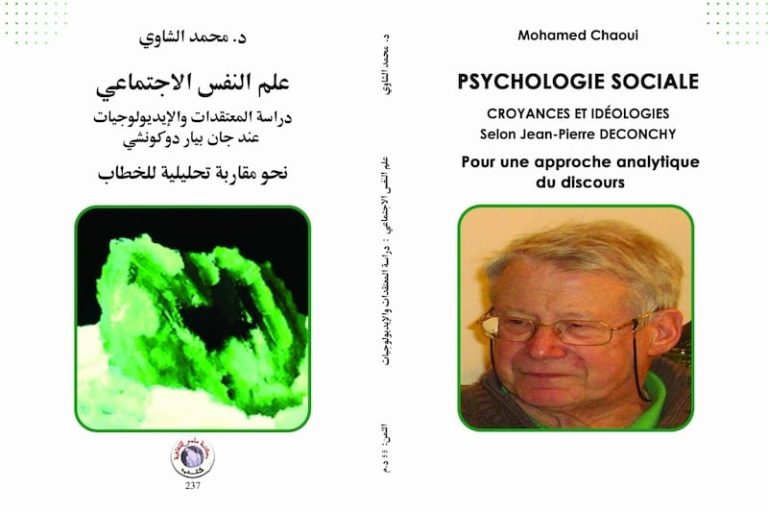 الشاوي يغوص في علم النفس الاجتماعي