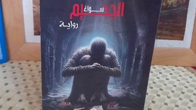 الشمسي يعود إلى سنين "سواء الجحيم"