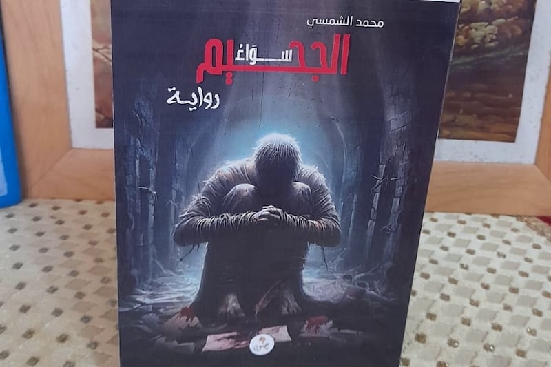 الشمسي يعود إلى سنين "سواء الجحيم"