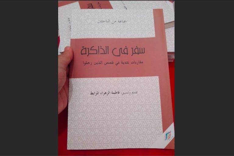 باحثون يهتمون بـ"قصص الذين رحلوا"