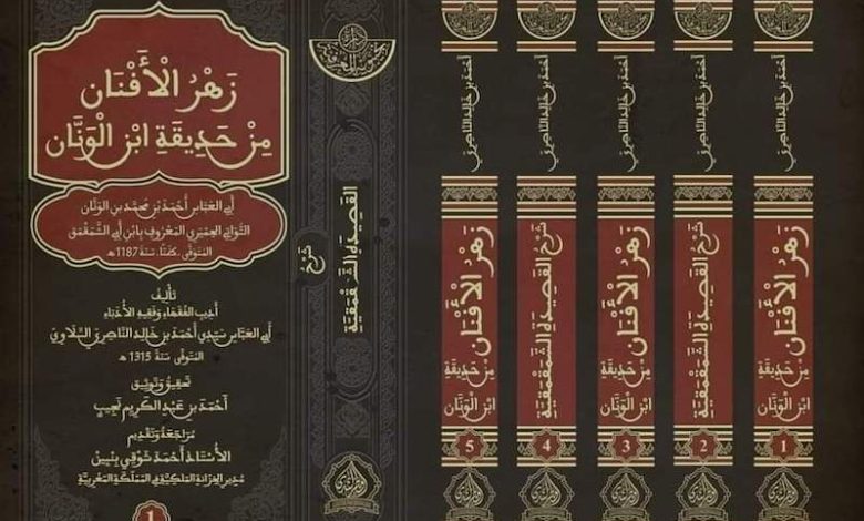 تحقيق يحفظ ذاكرة الإبداع الأدبي المغربي بإصدار شرح القصيدة الشمقمقية تحقيق يحفظ ذاكرة الإبداع الأدبي المغربي بإصدار شرح القصيدة الشمقمقية