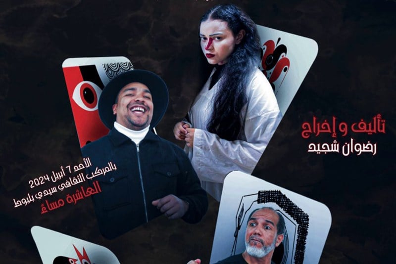 عرض جديد لمسرحية "ميسة" بالبيضاء