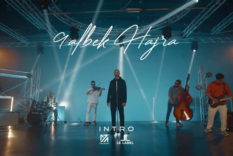 أمينوكس يتغنى بالفراق في "قلبك حجرة"