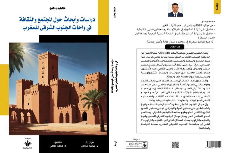 إصدار يدرس ثقافة واحات في المغرب