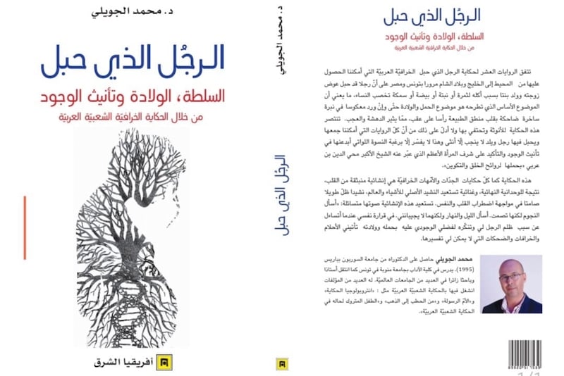 الجويلي يفكك الخرافة الشعبية العربية