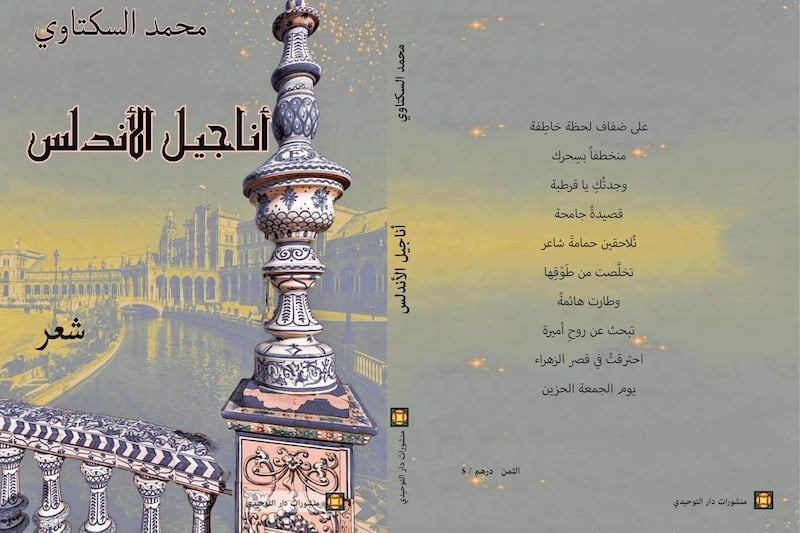 السكتاوي ينظم شعر أناجيل الأندلس