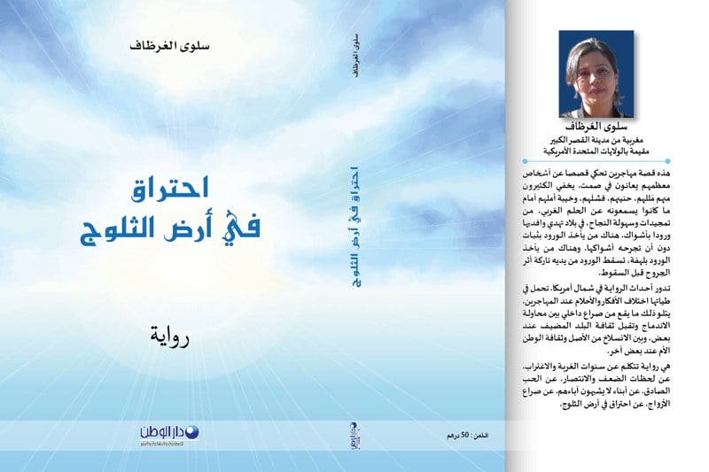 الغرظاف تعاين "احتراق أرض الثلوج"