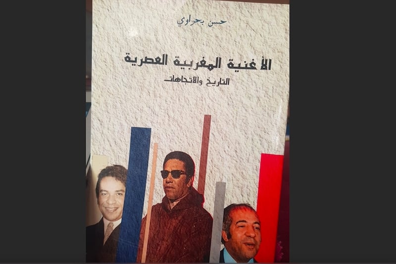 بحراوي يؤرّخ للأغنية العصرية المغربية بحراوي يؤرّخ للأغنية العصرية المغربية