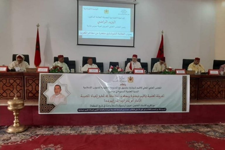 باحثون يحيون ذكرى الإمام الشوشاوي
