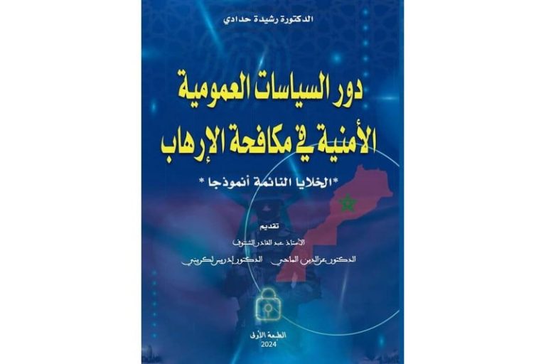 حدادي تتناول مكافحة الأمن للإرهاب