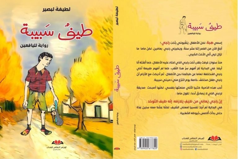 "طيف سبيبة" تدخل عالم اضطراب التوحد