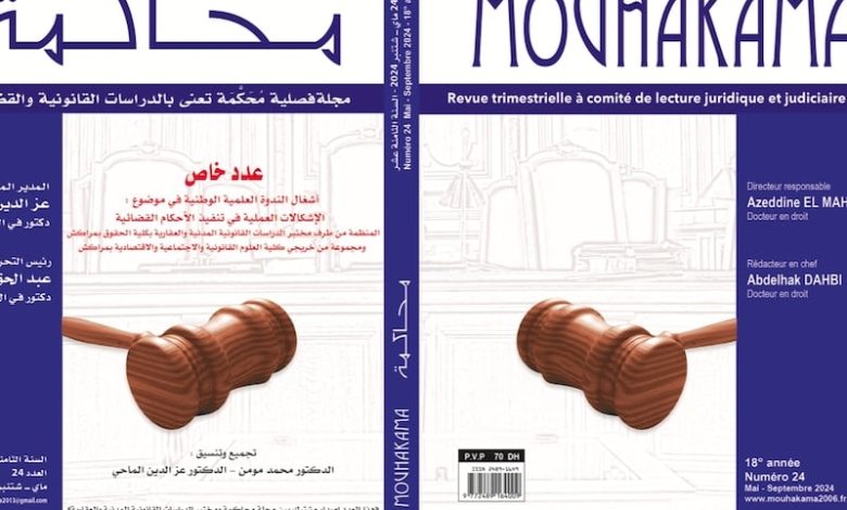 مجلة محاكمة تتناول تنفيذ الأحكام القضائية مجلة محاكمة تتناول تنفيذ الأحكام القضائية