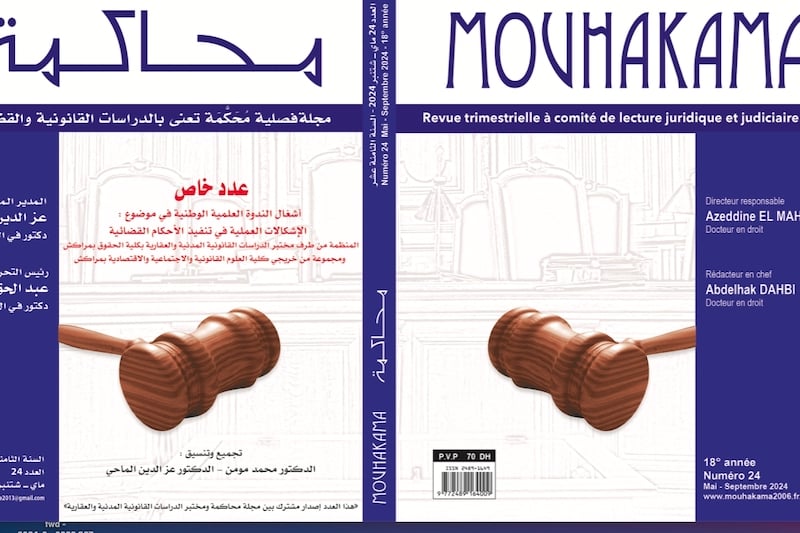 مجلة محاكمة تتناول تنفيذ الأحكام القضائية