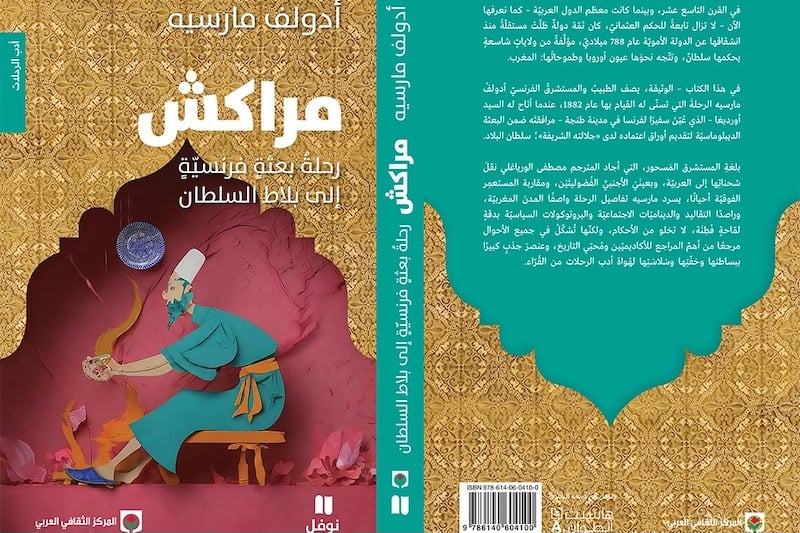 الورياغلي يعرب "رحلة بعثة فرنسية"