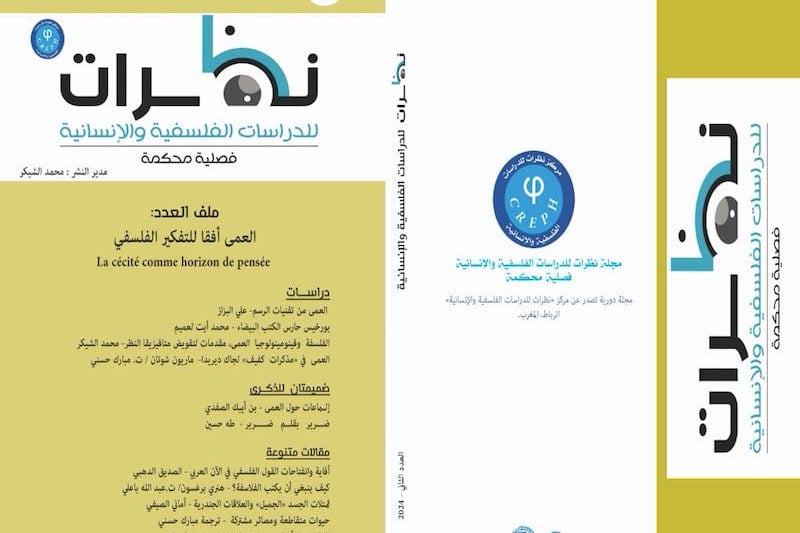 مجلة "نظرات" تلتزم بالتحدي الثقافي