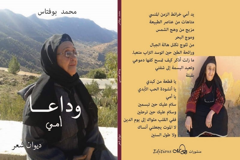 محمد بوفتاس ينشر قصائد "وداعا أمي"