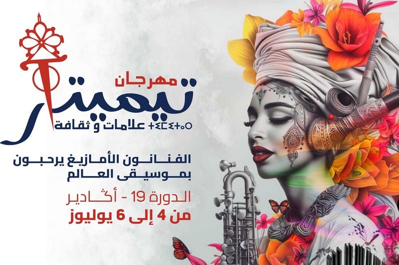 مهرجان "تيميتار" يجمع ثقافات العالم مهرجان "تيميتار" يجمع ثقافات العالم