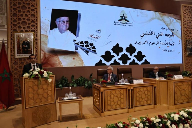 أكاديمية المملكة المغربية تكرّم مؤسس "السماع الغرناطي" الراحل أحمد بيرو