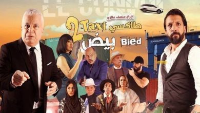 الخياري: "طاكسي أبيض" فرجة شعبية